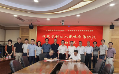 深化技術合作，共繪水利新藍圖 自治區水利廳與水利部水利水電規劃設計總院簽署戰略協議