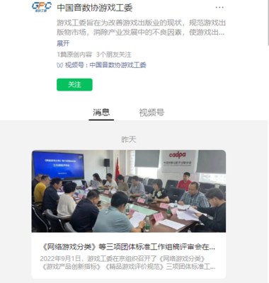 網(wǎng)絡游戲標準建設新進展 工作組稿評審會在京舉辦，推動行業(yè)規(guī)范化發(fā)展